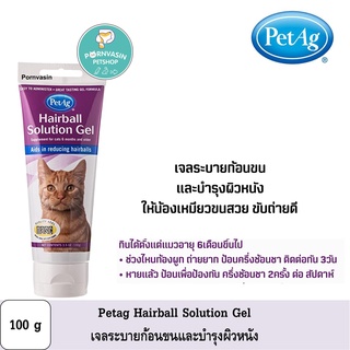 [ส่งฟรี] Petag hairball solution เจลกำจัดก้อนขน 100g