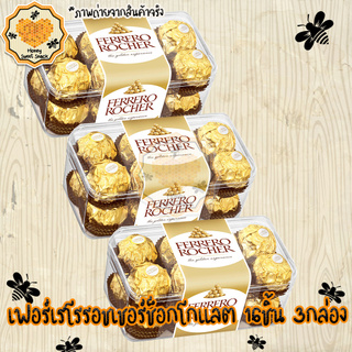 ช็อคโกแลต Chocolate Ferrero Rocher Chocolate ช็อคโกแลต แท้ เฟอร์เรโร่   16 ลูก (กล่องใหญ่ 3 กล่อง)