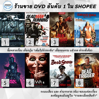 DVD แผ่น Dead Man Down, Dead Man Running, DEAD RISING WATCHTOWER, Dead Sea, Dead Shack , Dead Silence, Dead Snow, Dead T