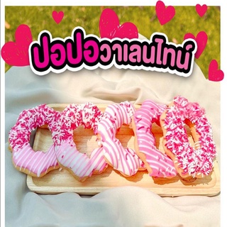 โดนัท ปอปอวาเลนไทน์ Mizzdonut