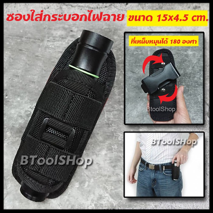 🇹🇭ส่งจากไทย🇹🇭 ฺBB033 ซองใส่ไฟฉาย  ที่ใส่ไฟฉาย ปลอกใส่ไฟฉาย มีที่สอดสายเข็มขัดและที่เหน็บเอว ผ้าหนา อ