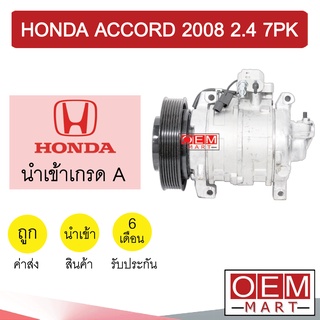 คอมแอร์ นำเข้า ฮอนด้า แอคคอร์ด 2008 2.4 7PK คอมเพรสเซอร์ คอม แอร์รถยนต์ ACCORD 2400 7117 038