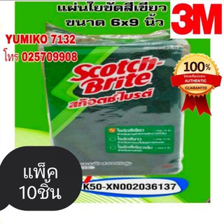 ‼️Sale‼️SCOTCH BRITE 3M แผ่นใยขัดสีเขียว (แพ็ค10ชิ้น)ของแท้100%
