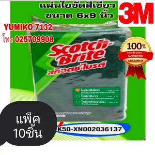 ‼️Sale‼️SCOTCH BRITE 3M แผ่นใยขัดสีเขียว (แพ็ค10ชิ้น)ของแท้100%