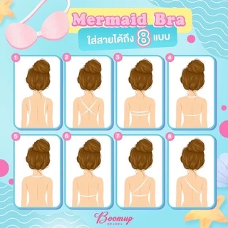 Mermaid Bra เมอเมดบรา เพิ่มความดูมx3 มีสายแถมให้ ของแท้ สินค้าพร้อมส่ง