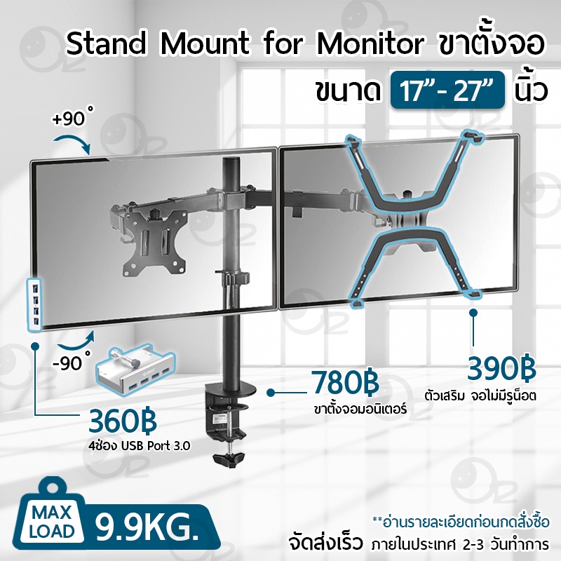 9Gadget ขาตั้ง จอ มอนิเตอร์ 2 จอ แบบ หนีบโต๊ะ ขาตั้งจอคอมพิวเตอร์ ขายึดจอคอมพิวเตอร์ ขาแขวนทีวี Moni