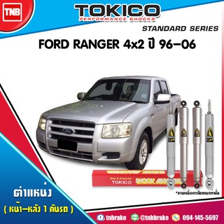 tokico โช๊คอัพ ford ranger ฟอร์ด เรนเจอร์ 4x2 ปี 1996-2005 รุ่นแก๊สพิเศษ gas special