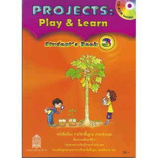 หนังสือเรียนภาษาอังกฤษ Projects : Play and Learn ป.3 กระทรวงศึกษาธิการ