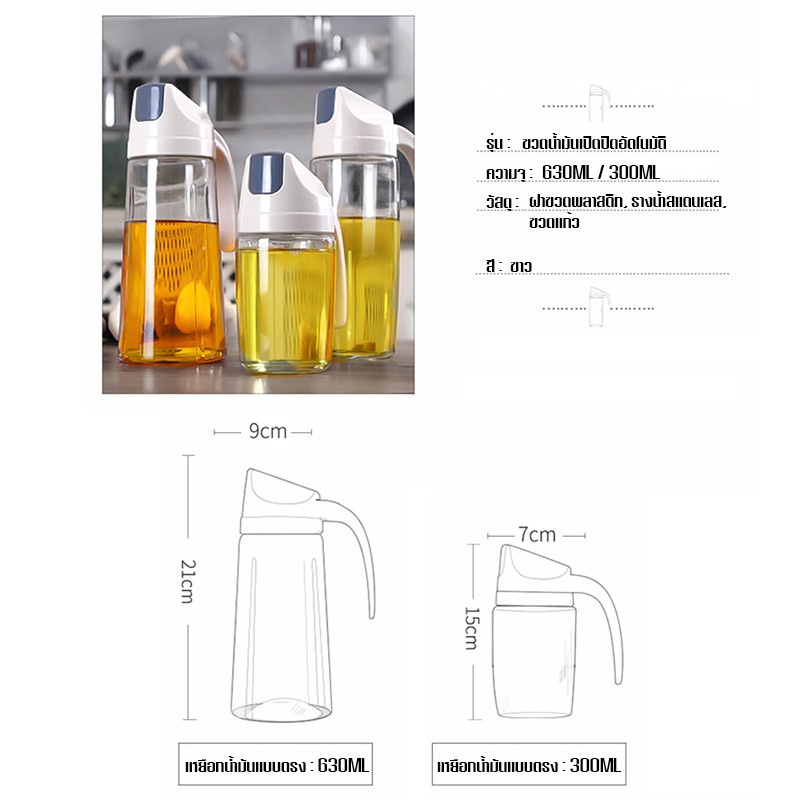 เหยือกใส่น้ำมัน 630ml 300ml เหยือกน้ำมันฝาเปิด-ปิดอัตโนมัติ โหลน้ำมัน เหยือกใส่ซอสปรุงรส  เหยือกแก้ว เหยือกเอนกประสงค์ ขวดแก้วใส่น้ำมัน ขวดใส่ซอส ขวดใส่น้ำมันโหลน้ำมัน