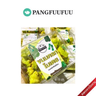Pangfuufuu ขนมครกสูตรไร้น้ำมัน