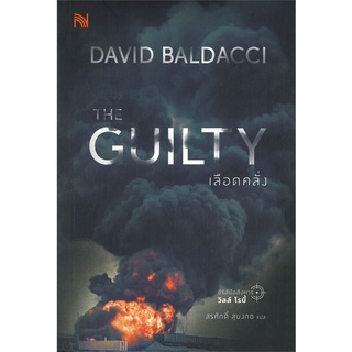 หนังสือ THE GUILTY เลือดคลั่งสินค้ามือหนี่ง  พร้อมส่ง # Books around