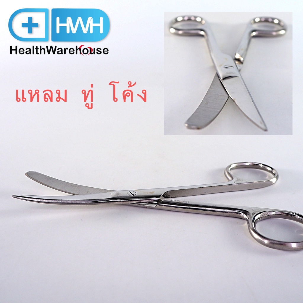 กรรไกรผ่าตัด แหลม ทู่ โค้ง 13 cm กรรไกร สแตนเลส Operating Scissors Stainless