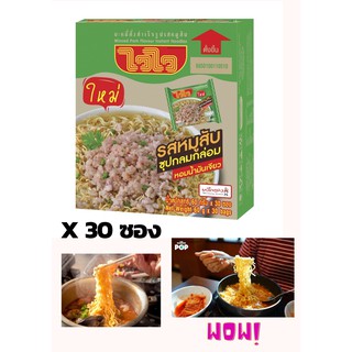 ไวไว บะหมี่กึ่งสําเร็จรูป รสหมูสับ 60 กรัม x 30 ซอง สินค้าพร้อมส่ง