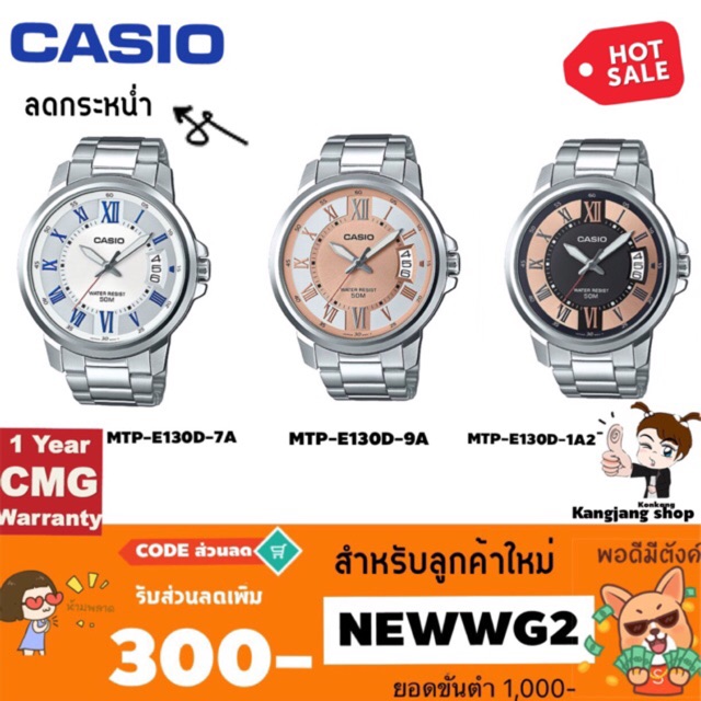 Casio Standard สายสแตนเลส ของแท้ 💯% ประกันศูนย์ CMG 1 ปี นาฬิกาข้อมือเหมาะสำหรับผู้ชาย