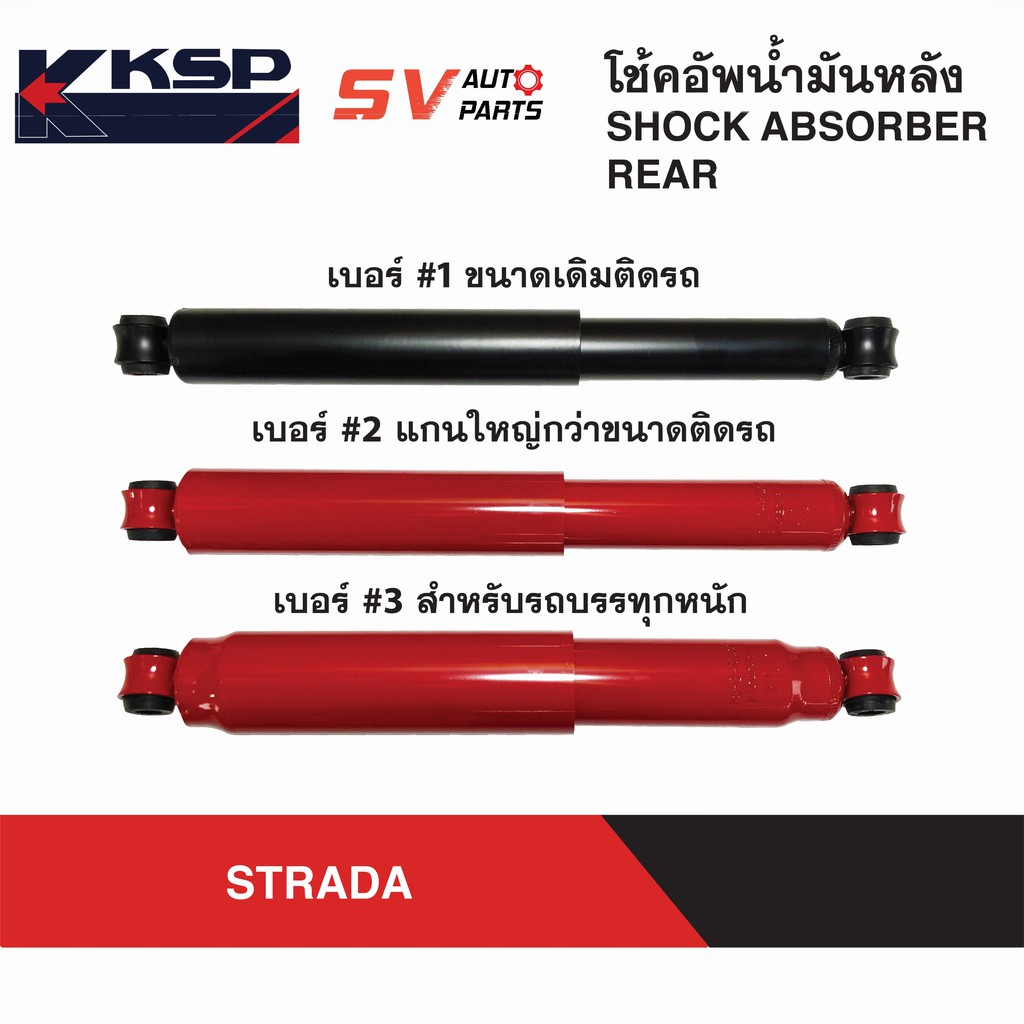 KSP โช้คอัพ MITSUBISHI L200 CYCLONE, STRADA ไซโคลน สตราด้า | REAR SHOCK ABSORBER
