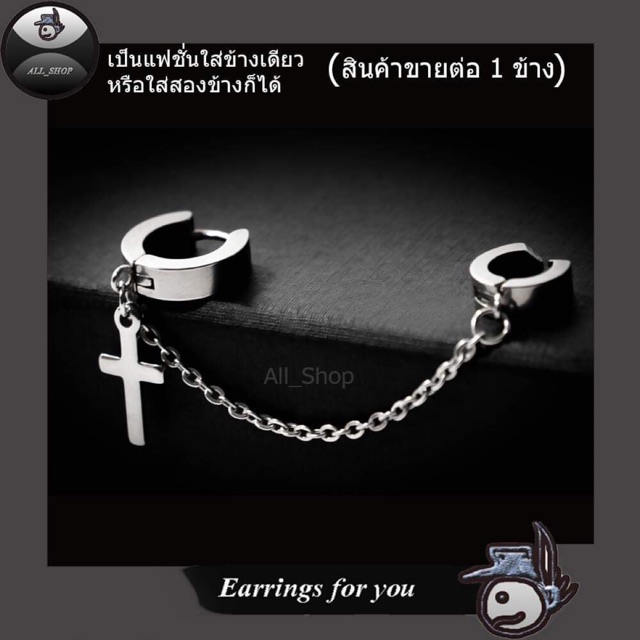 ต่างหูกางเขน ต่างหูยาว ต่างหูเจาะล่างหนีบบน ต่างหูแฟชั่นเกาหลี ใส่ได้ทั้งหญิงผู้ชาย