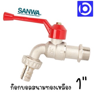 *Sanwa ก๊อกบอลสนาม 1 นิ้ว ทองเหลือง