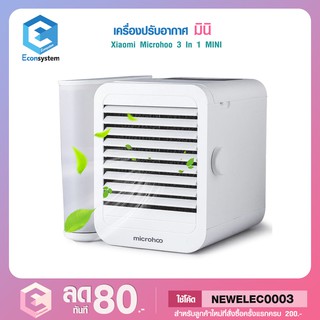 [พร้อมส่ง] Xiaomi Eco-Chain Microhoo แอร์ตั้งโต๊ะ พัดลมไอเย็น พัดลม Personal Air Cooler