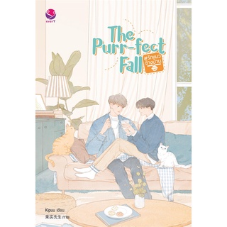 Book Bazaar หนังสือ The Purr-fect Fall # รักแมวข้างบ้าน