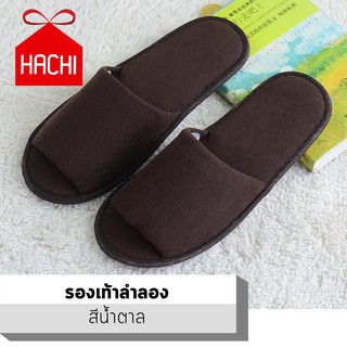 HACHI รองเท้า รองเท้าแตะ รองเท้าโรงแรม (รองเท้าลำลอง: สีน้ำตาล ) รองเท้าบ้าน รองเท้าใส่ในบ้าน โรงแรมห้าดาว รองเท้า ซาลอน