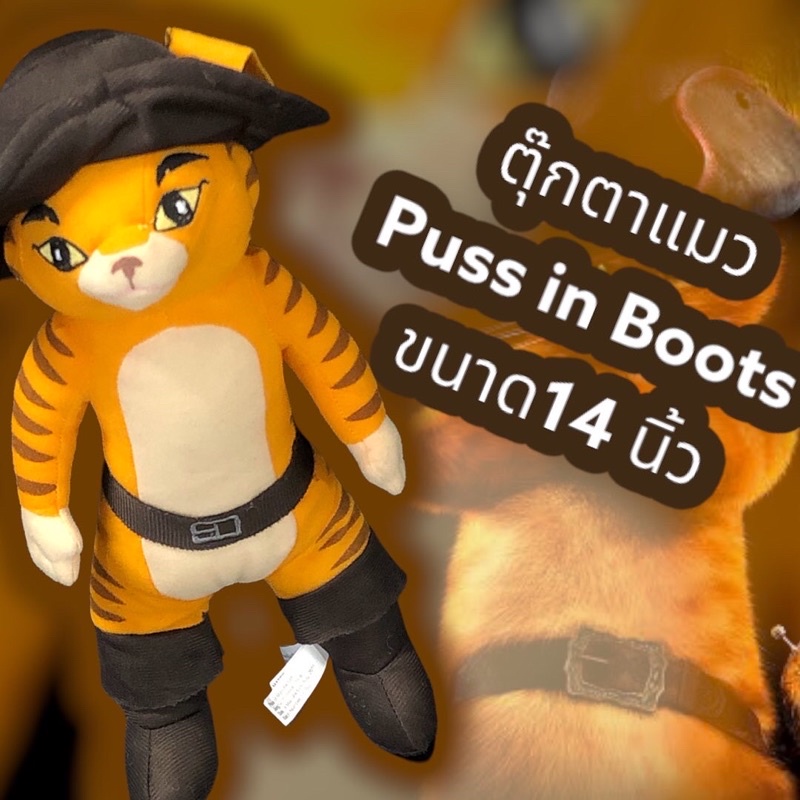 ตุ๊กตาแมว Puss in Boots ป้ายผ้า Dreamworks สภาพสวย ขนาด14นิ้ว 🐈🐱