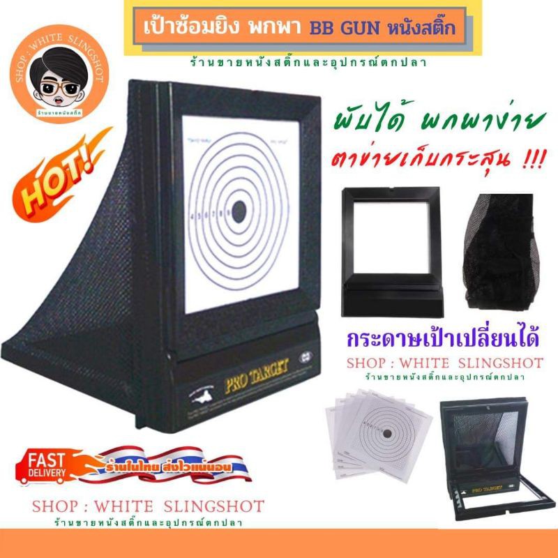 เป้าซ้อม เป้า bb   หนังสติ๊ก slingshot หนังสติ๊ก เป้า พับได้ พกพาสะดวก