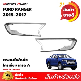 ครอบไฟหน้า โครเมียม  FORD  RANGER 2015-2017 อุปกรณ์ แต่งรถ อุปกรณ์แต่งรถ