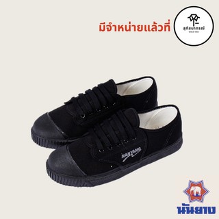 รองเท้าผ้าใบนันยาง รุ่น 205-S👟สีดำ👟เบอร์ 28-47👟พื้นยางพาราเขียว