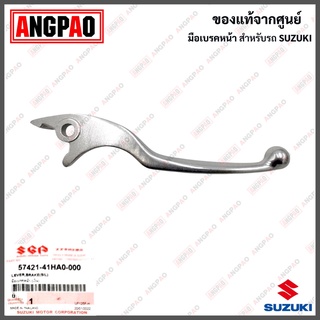 มือเบรค Shooter แท้ศูนย์ (SUZUKI/ซูซูกิ ชู้ตเตอร์ /LEVER) ก้านเบรค / เบรคมือ / 57421-09G00-000