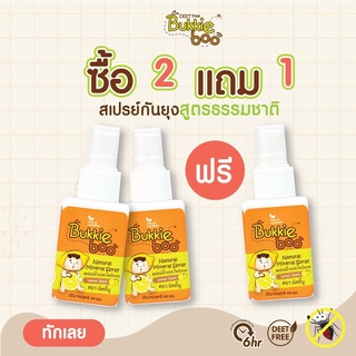 🔥แถม ถุงกันฝุ่น🔥2 ฟรี 1 (ได้ 3 ชิ้น) สเปรย์กันยุง บักกี้บู สเปรย์น้ำแร่กันยุงตะไคร้หอม กลิ่นเลม่อน 40 ml anti-mosquito