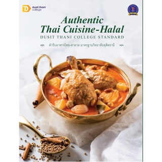 Authentic Thai Cuisine-Halal ตำรับอาหารไทย-ฮาลาล มาตรฐานวิทยาลัยดุสิตธานี