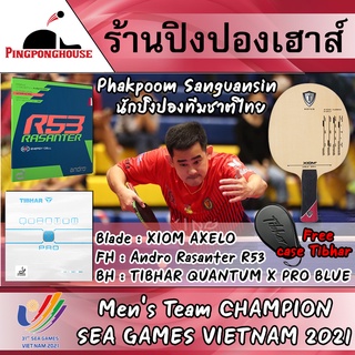 &lt;Set ไม้ประกอบชุด ซีเกมส์ 2021&gt; ไม้ปิงปอง XIOM AXELO ยาง Andro Rasanter R53 และ TIBHAR QUANTUM X PRO BLUE ฟรีเคส Tibhar