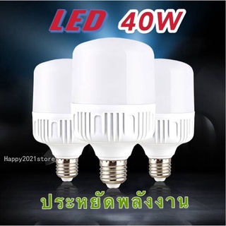 หลอดไฟLED หลอดไฟพกพา 40w ไฟฉุกเฉิน หลอดไฟฉุกเฉิน ขั้วE27 LED Bulb Light ไฟขาว