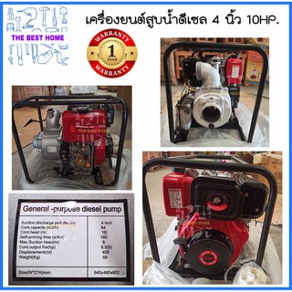 เครื่องยนต์สูบน้ำดีเซล กุญแจสตาร์ท พร้อมแบต 4 นิ้ว 4" ขนาด 10แรงม้า 10hp. ชมปั๊ม ปั๊มชน เครื่องยนต์ชนปั๊ม เครื่องสูบน้ำ