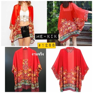 เสื้อคลุมผ้าชีฟอง