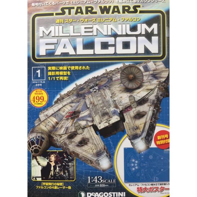 Special Collection Starwars Millennium Falcon เล่มแรก