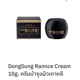 DongSung Rannce cream ขนาด10g. ครีมตัวดังเกาหลีแท้💯%ครีมลดฝ้า กระจุดด่างดำ