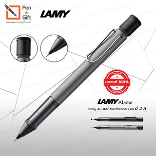 Lamy AL-Star Mechanical pencil - ดินสอกด ลามี่ ออลสตาร์มี 2 สี Black และ Graphite