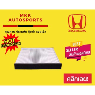 กรองแอร์กรองฝุ่นและกรองอากาศภายในรถยนต์ HONDA CITY"09-ON,JAZZ#80292-TG0-001(ST17312)ขนาด 21x30x20.5