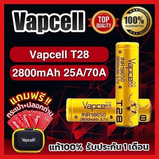 Vapcell T28 2800mAh 70A[ราคาส่ง]Vapcell แท้ 💯%พร้อมกระเป๋าแท้เช็คCodeได้ทุกก้อน[แถมปลอกถ่านให้ฟรี1คู่]