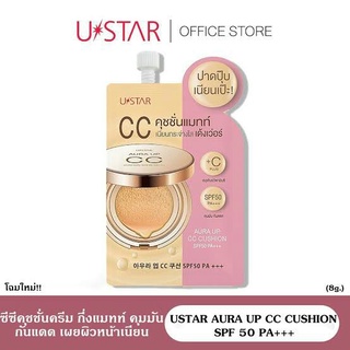 ซองละ 39.-Ustar Aura Up CC Cushion SPF50 PA+++ ( ซีซี คุชชั่น )