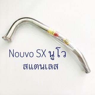 คอท่อ NOUVO SX สแตนเลส Nouvo125