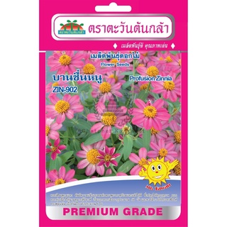 เมล็ดพันธ์ุ บานชื่นหนู ZIN-902 บรรจุ 0.075 กรัม/ซอง ตราตะวันต้นกล้า