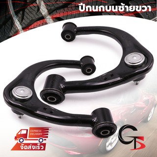 ปีกนก บน+ลูกหมาก ข้างซ้าย+ขวา รุ่น 4 ประตู 2 ชิ้น สีดำ สำหรับ Toyota Hilux Vigo Champ 4WD,REVO 4WD ปี 2005-2014