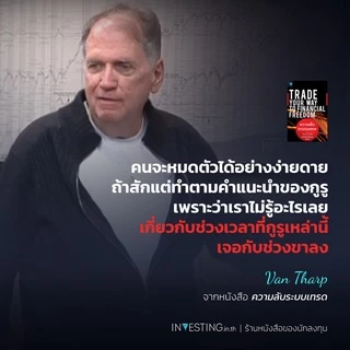 ความลับระบบเทรด : Trade Your Way to Financial Freedom