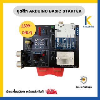 Arduino Basic Starter ชุดฝึกพื้นฐาน พร้อมตัวอย่างการใช้งาน