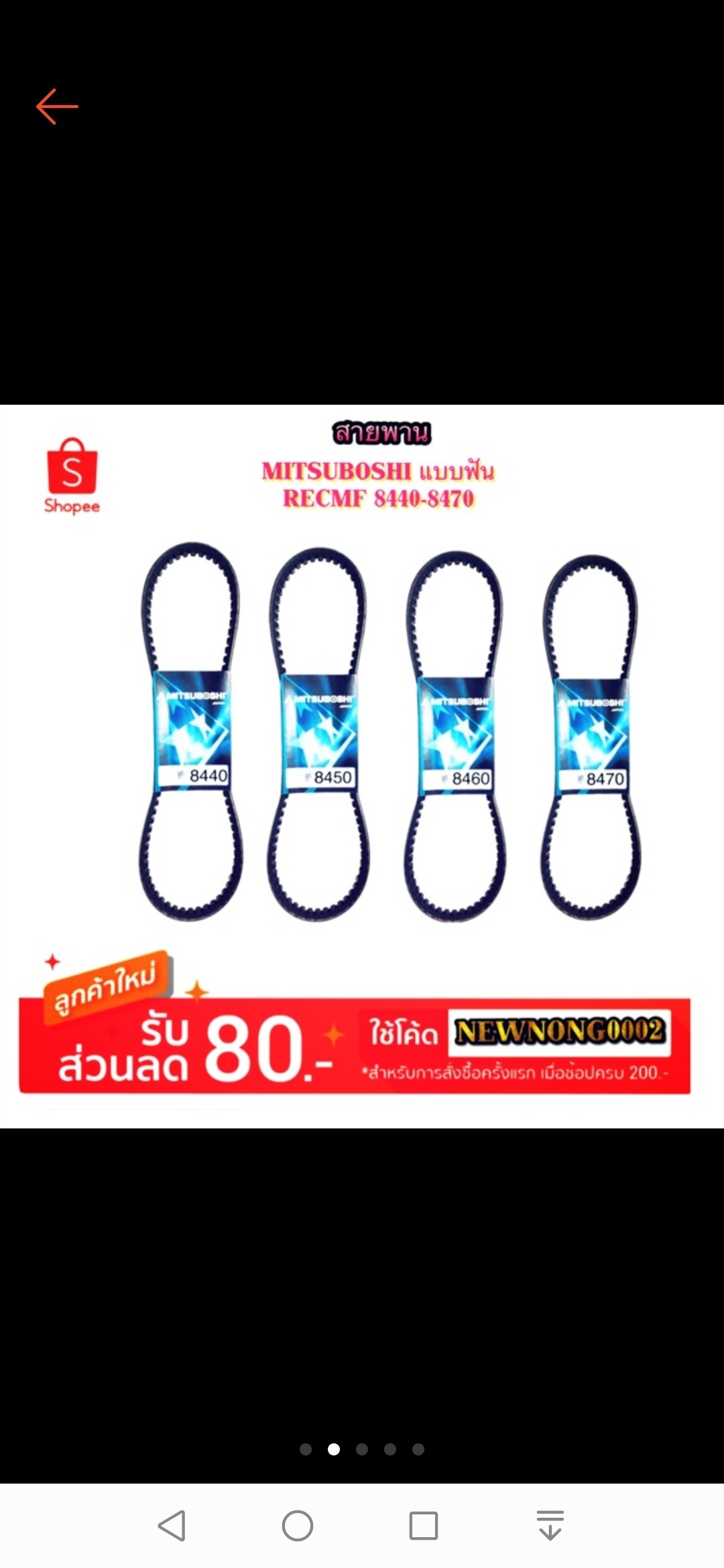 MITSUBOSHI สายพานแบบฟัน RECMF 8390-8470 (ร่อง B) | Shopee Thailand