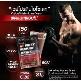 ไฮเวย์มารีน ดริ้งค์ (hi whey Marine Drink)