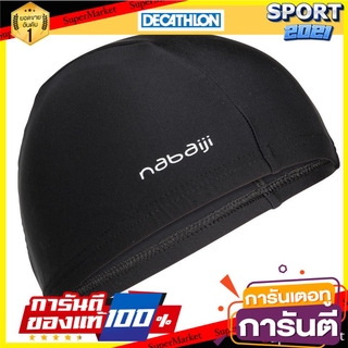 หมวกว่ายน้ำผ้าตาข่ายขนาด S และ L (สีดำ) Swimming cap in size S and L (black)