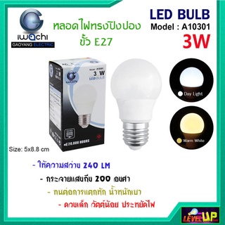 หลอดไฟ LED หลอดประหยัดไฟ หลอดปิงปอง LED ขั้ว E27 ทรงปิงปอง 3 วัตต์ IWACHI 3W รับประกัน 1 ปี แสงสีขาว/แสงวอร์มไวท์